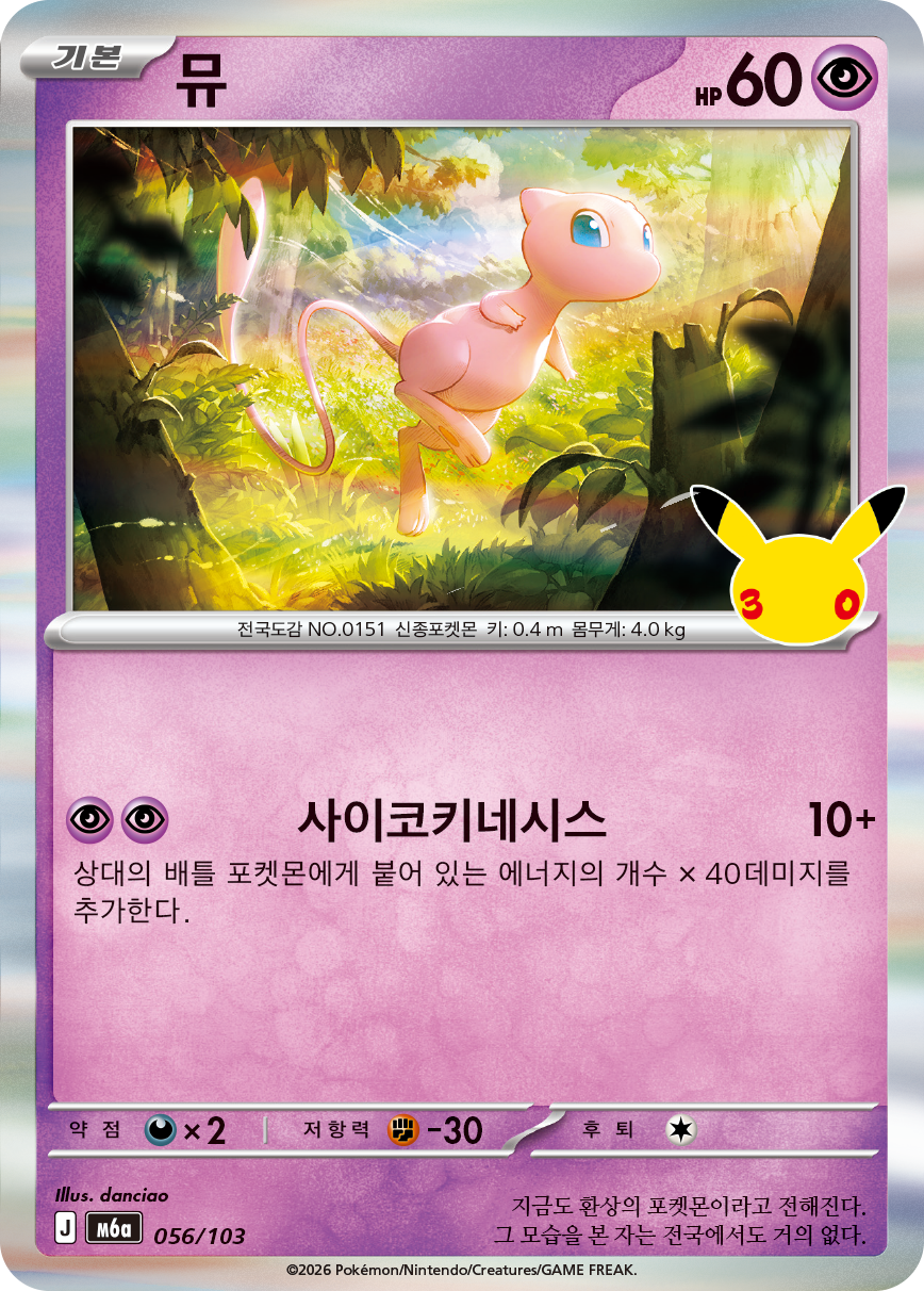 Mew