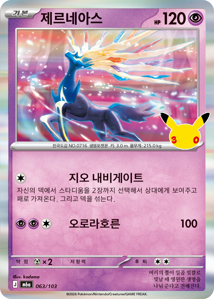 Xerneas