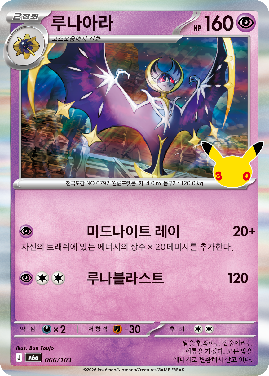 Lunala