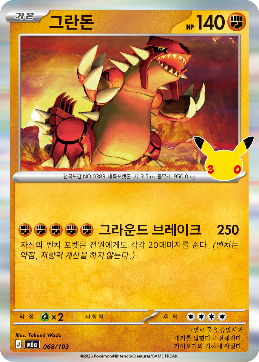 Groudon