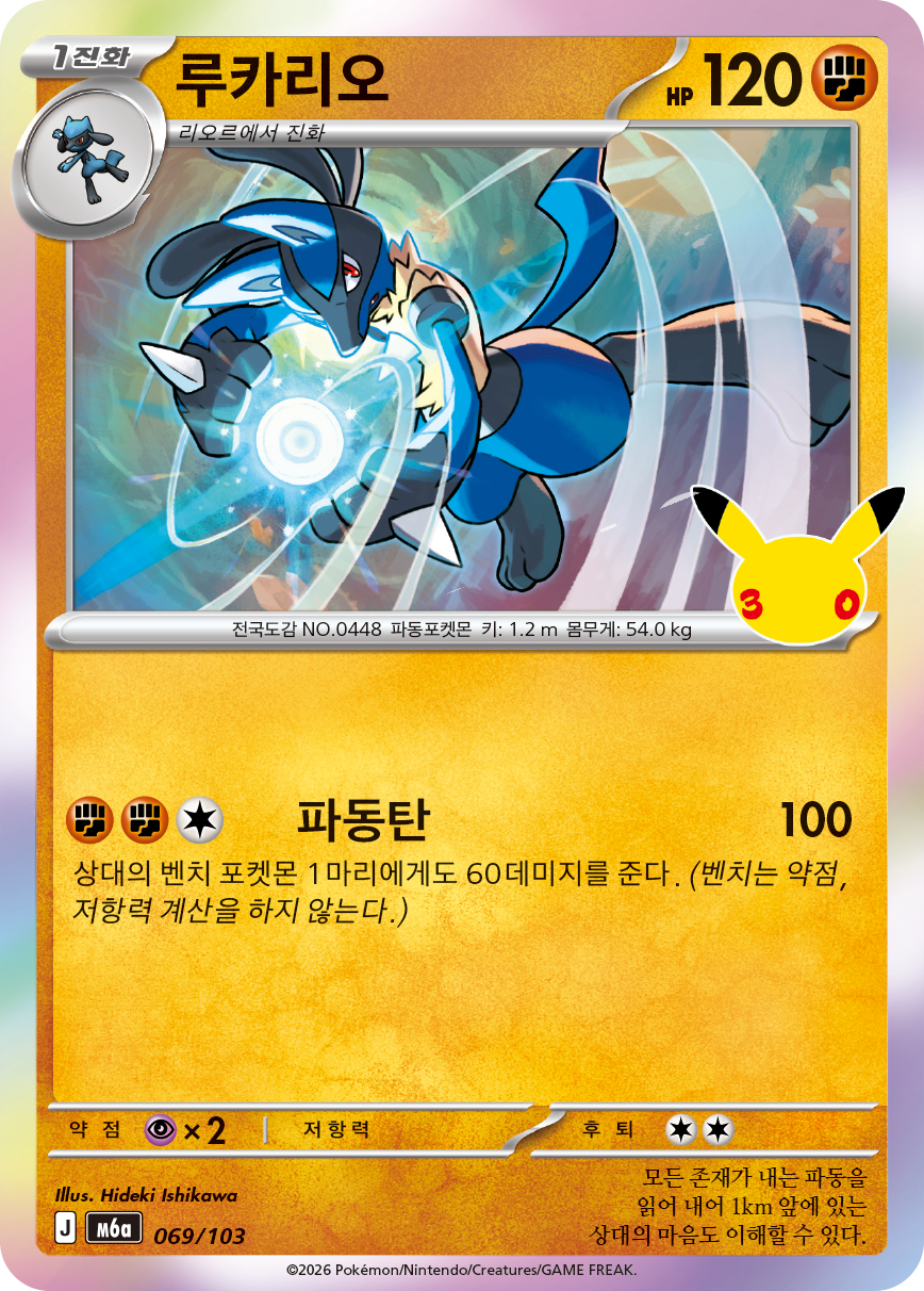 Lucario