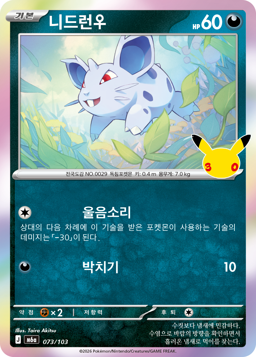 Nidoran♀