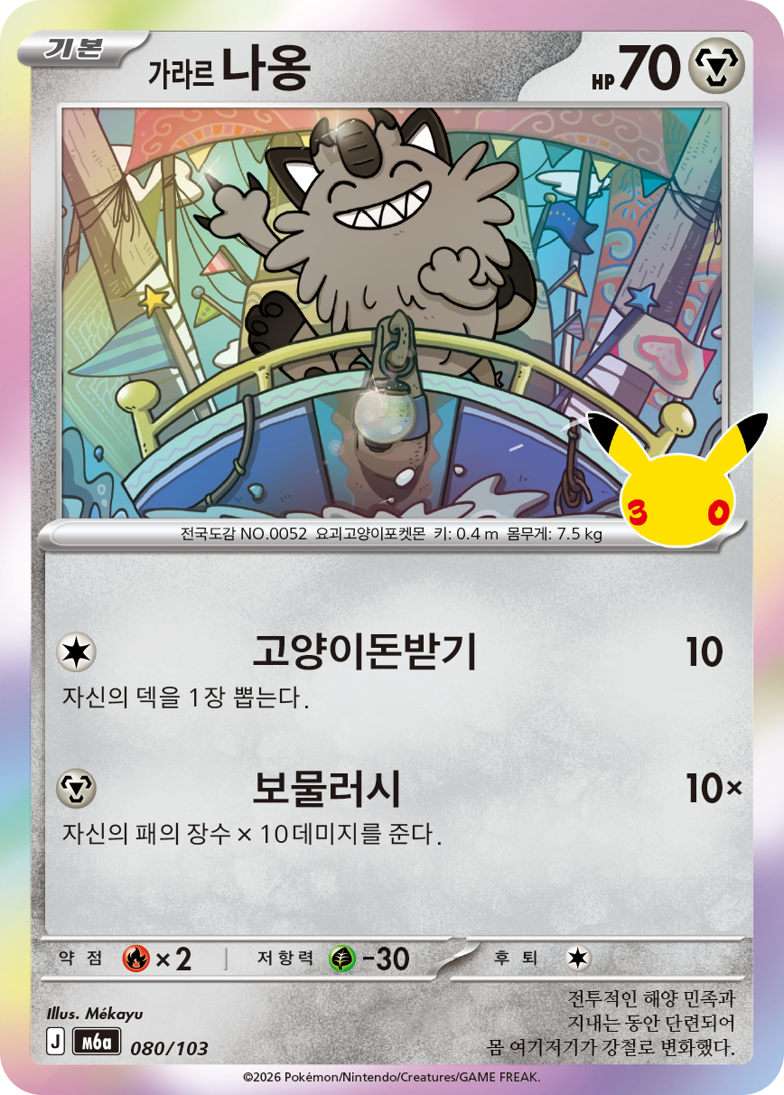 Galar-Mauzi