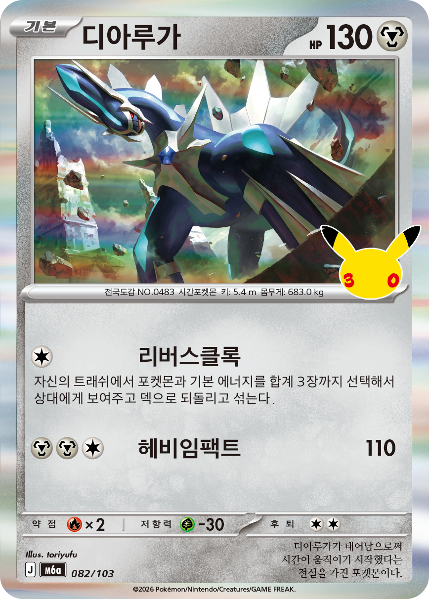 Dialga