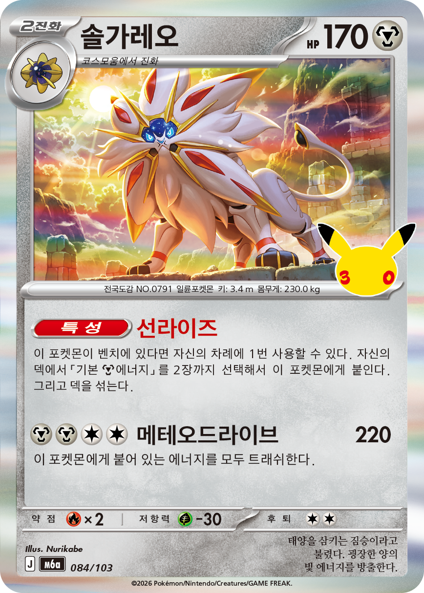 Solgaleo