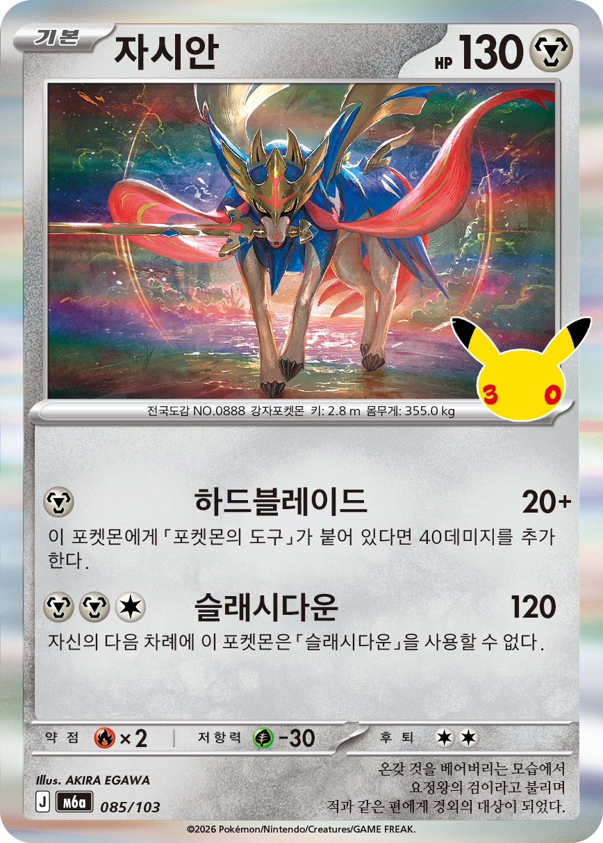 Zacian