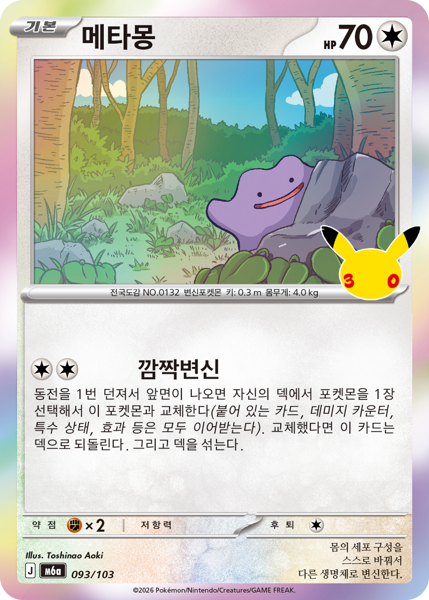 Ditto