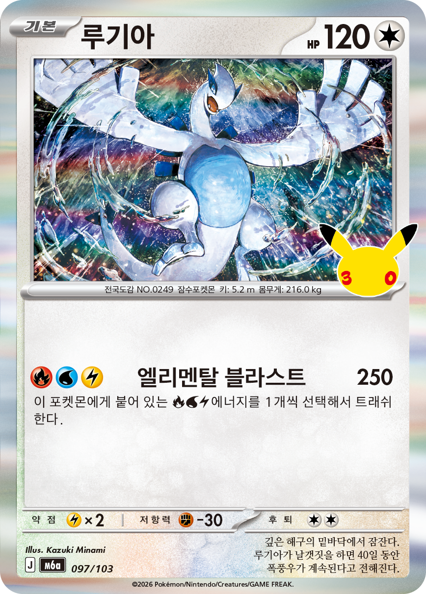 Lugia