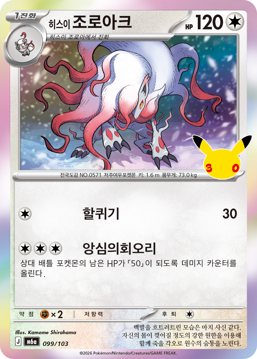 Hisui-Zoroark