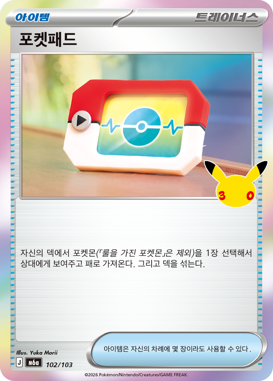 Poképad