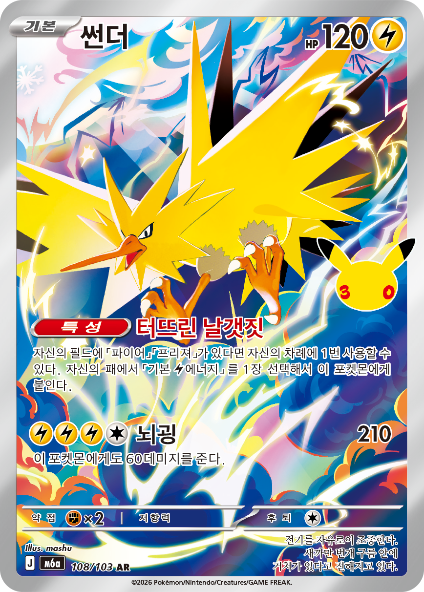Zapdos