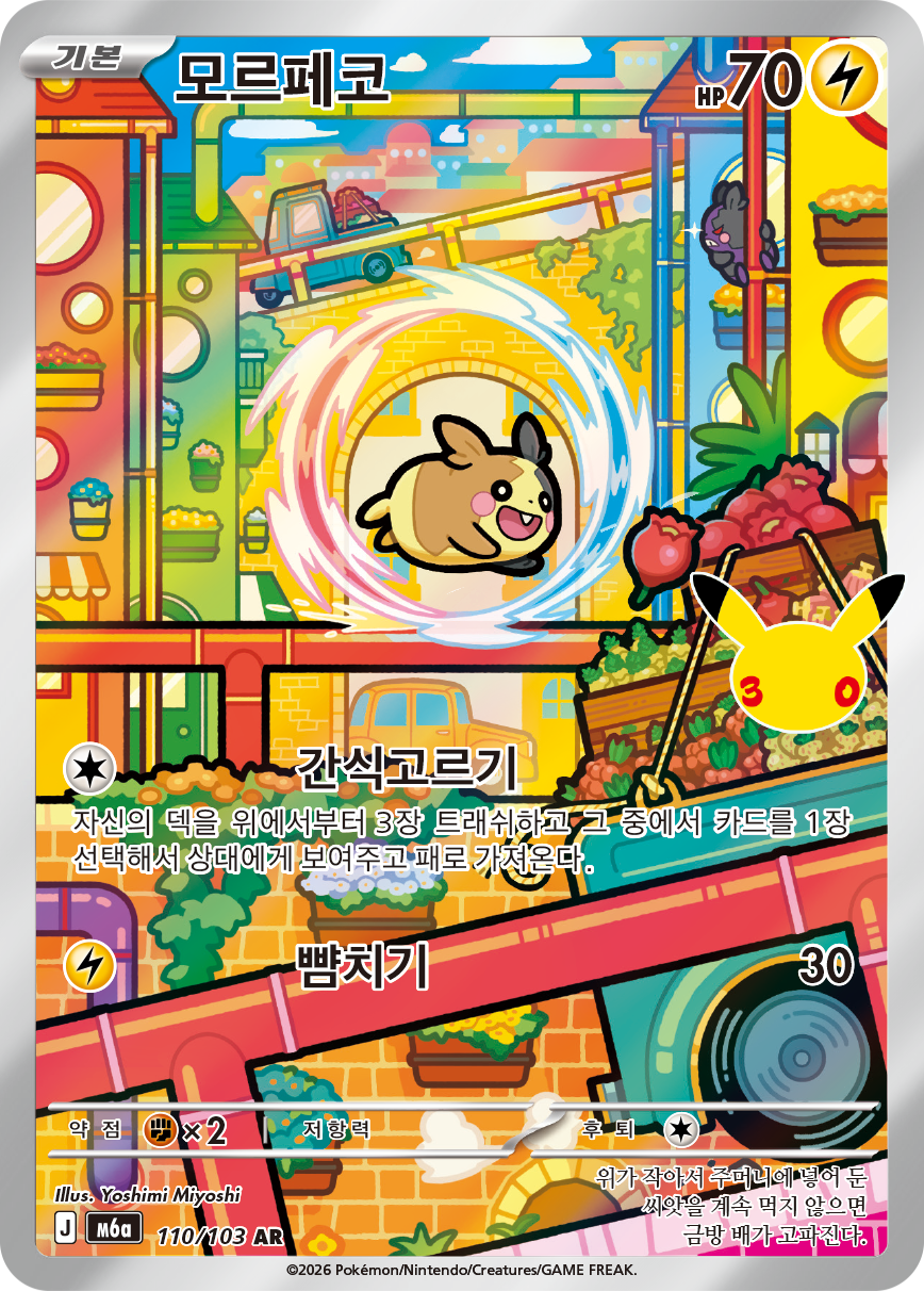 Morpeko