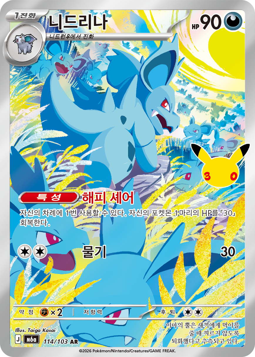 Nidorina