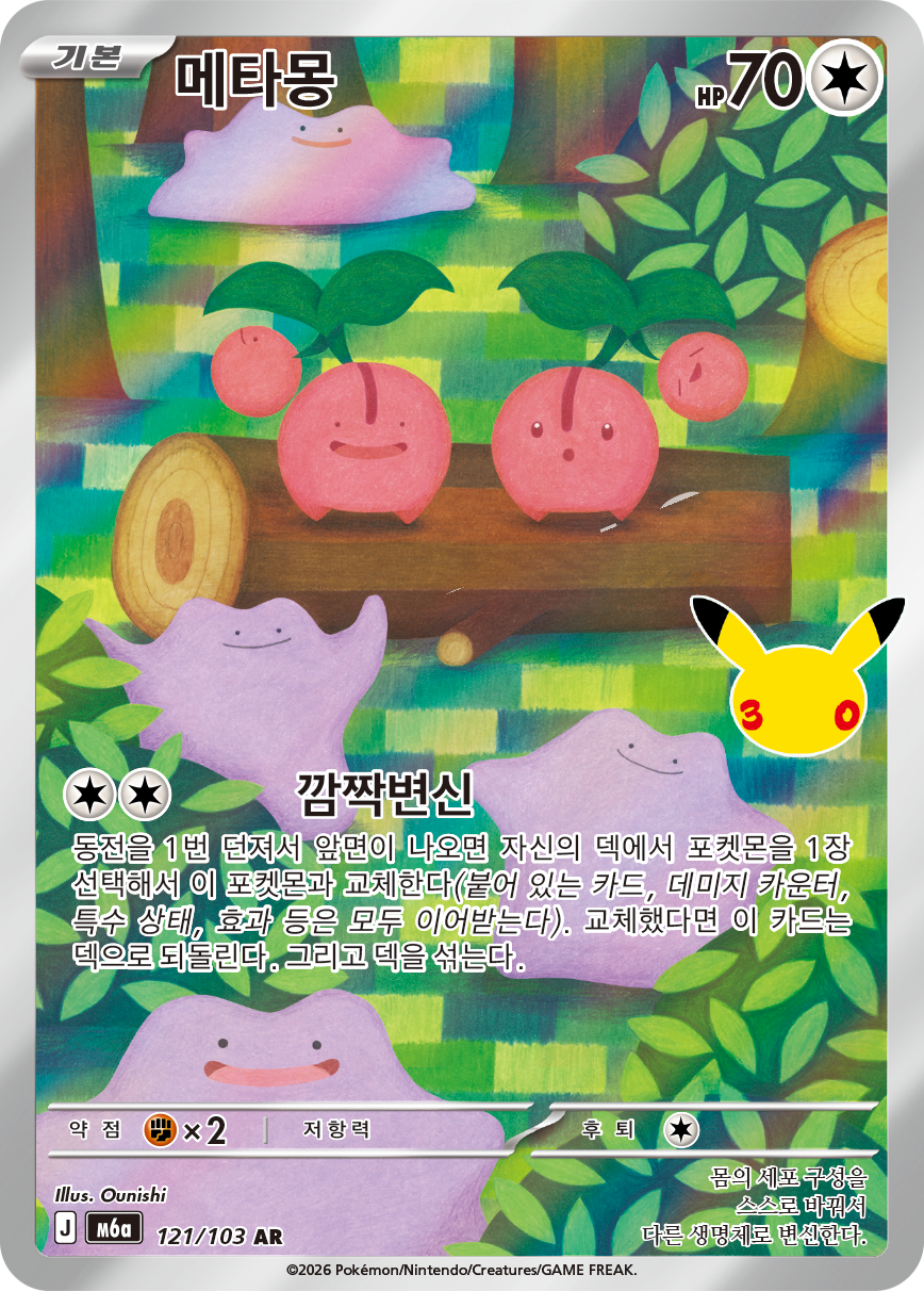 Ditto