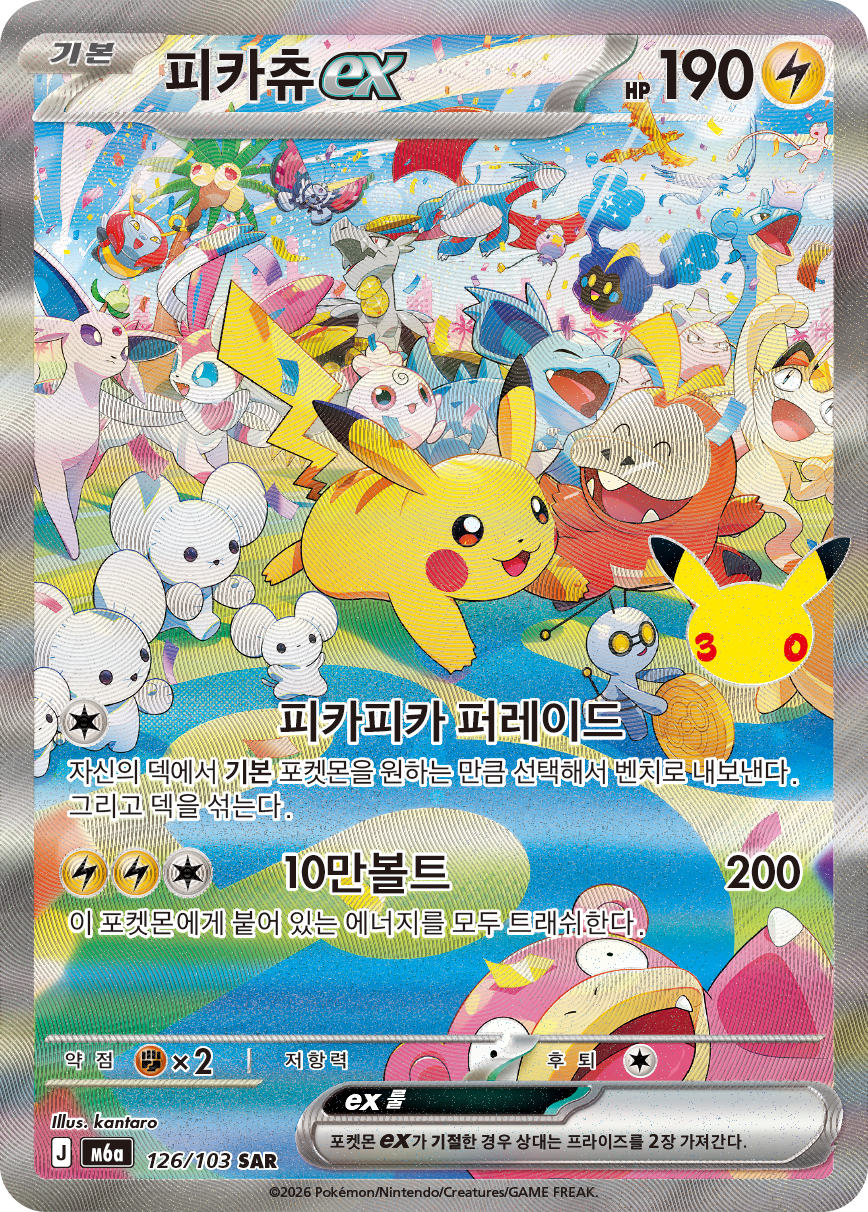 Pikachu-ex
