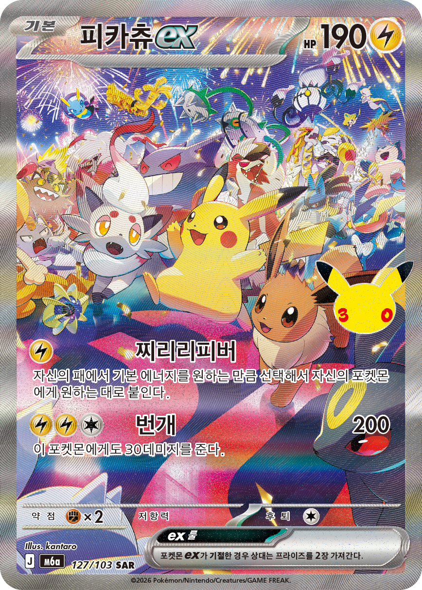 Pikachu-ex
