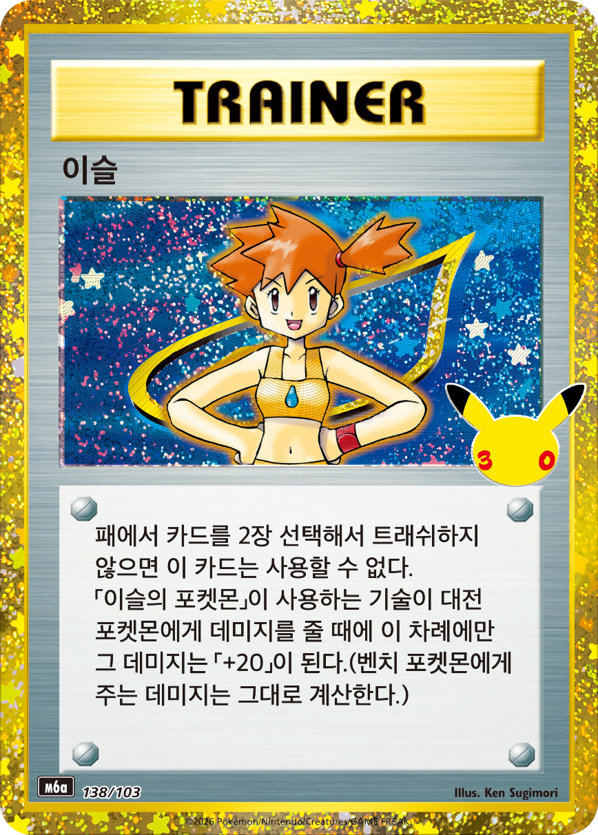 Misty