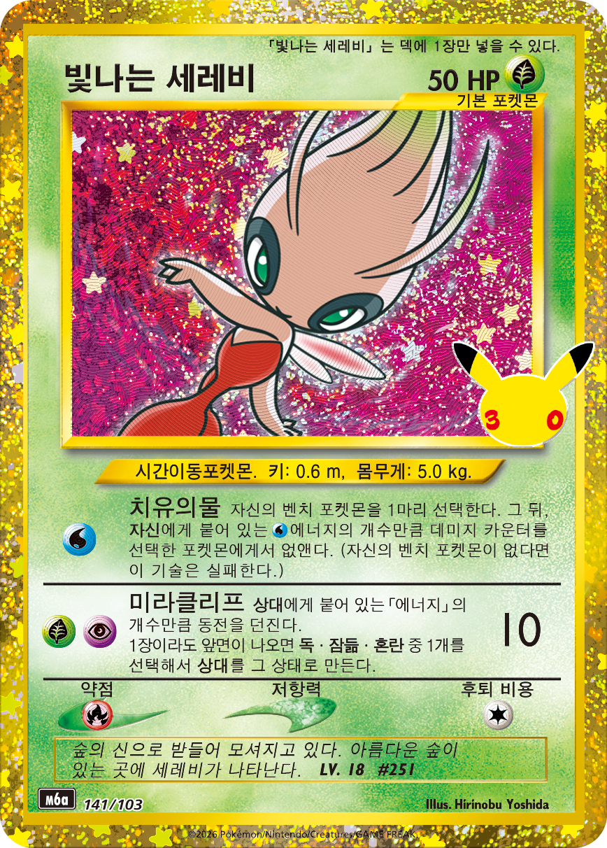 Schimmerndes Celebi