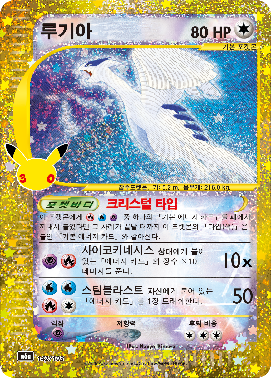Lugia