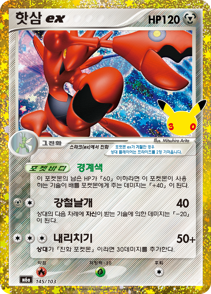 Scherox ex