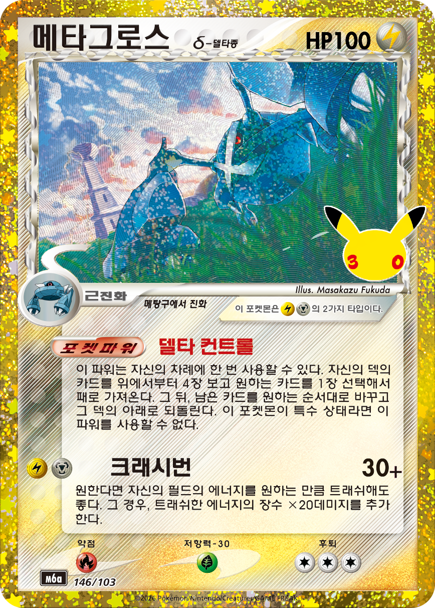 Metagross
