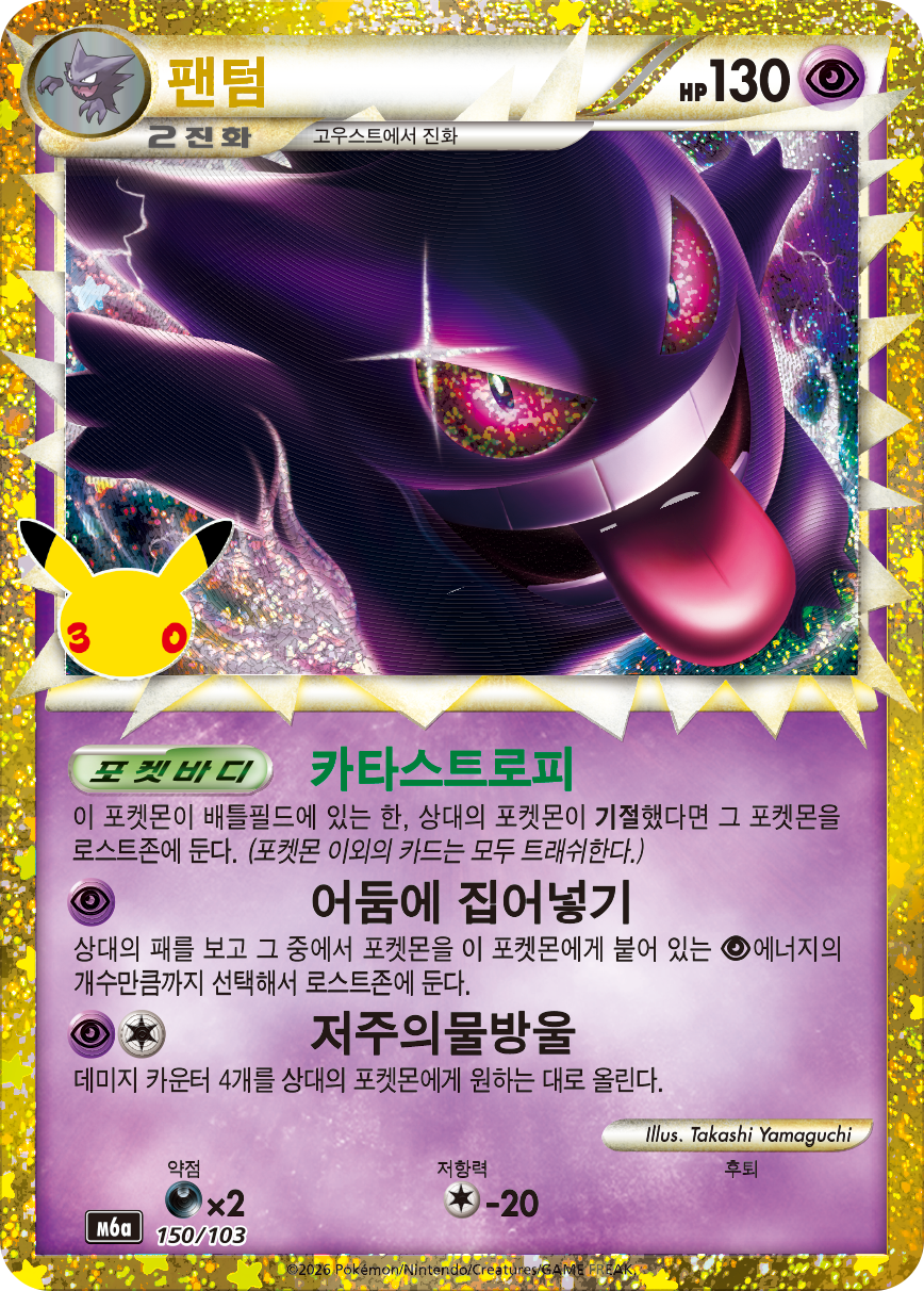 Gengar