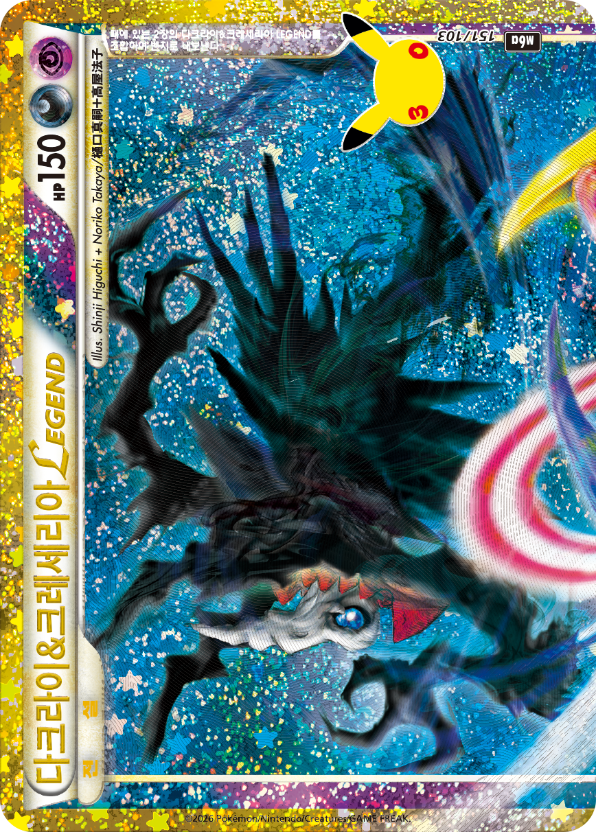 Darkrai & Cresselia-LEGENDE
