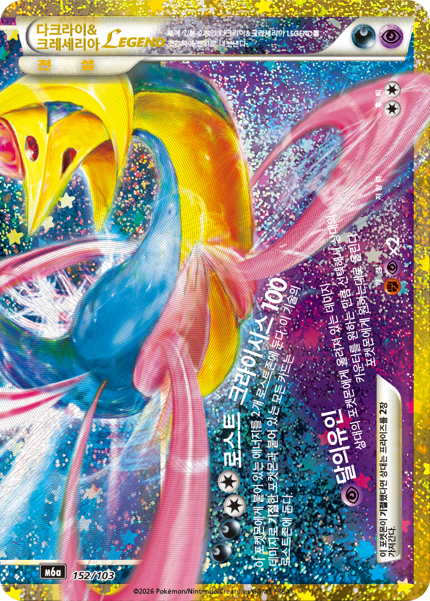 Darkrai & Cresselia-LEGENDE