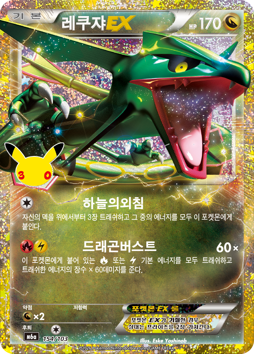 Rayquaza EX