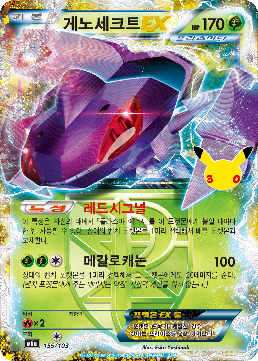 Genesect EX