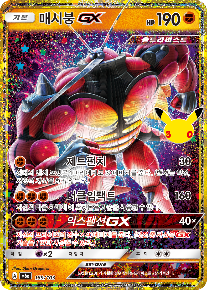 Masskito GX