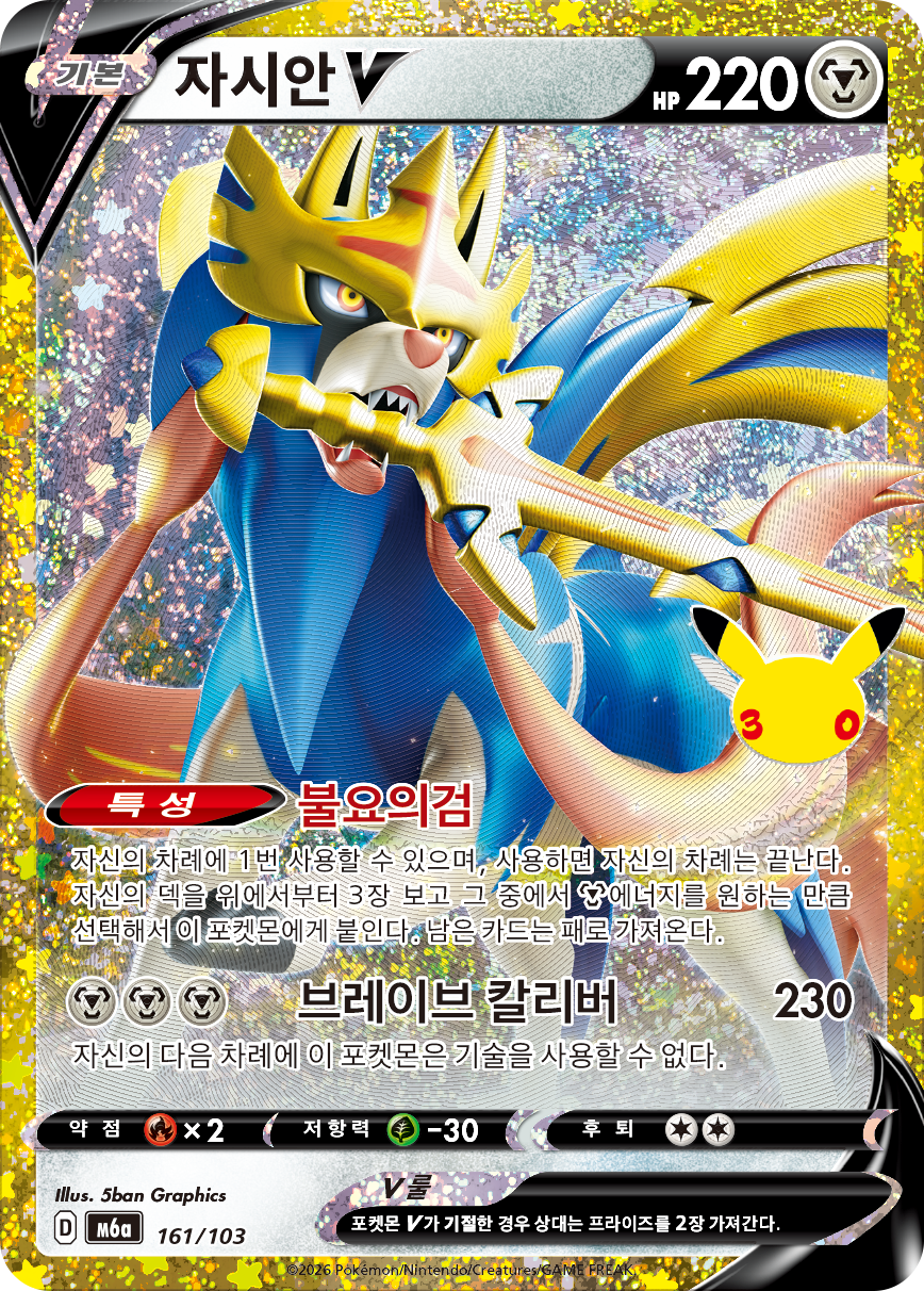 Zacian-V