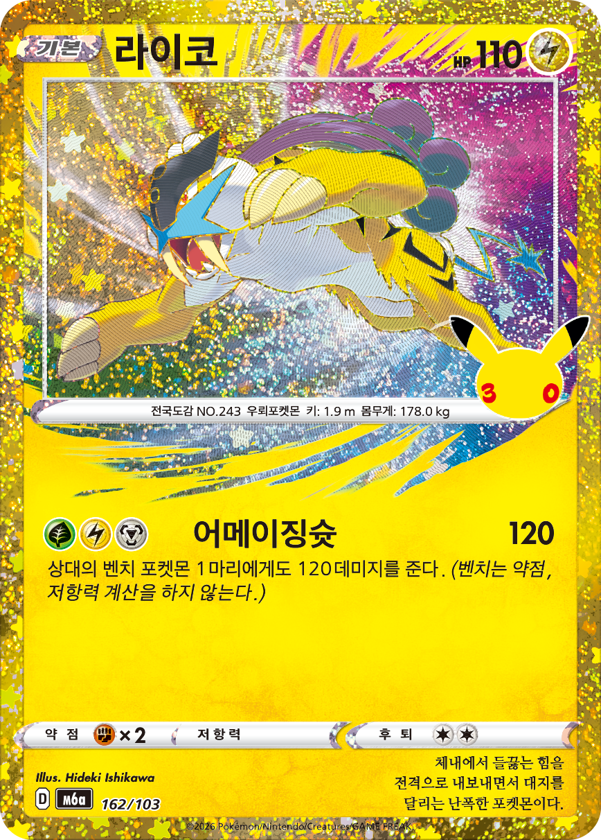 Raikou