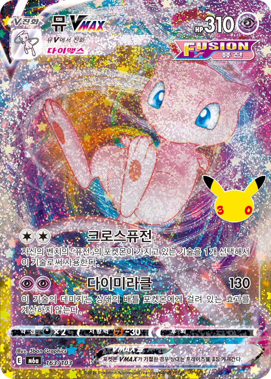 Mew-VMAX