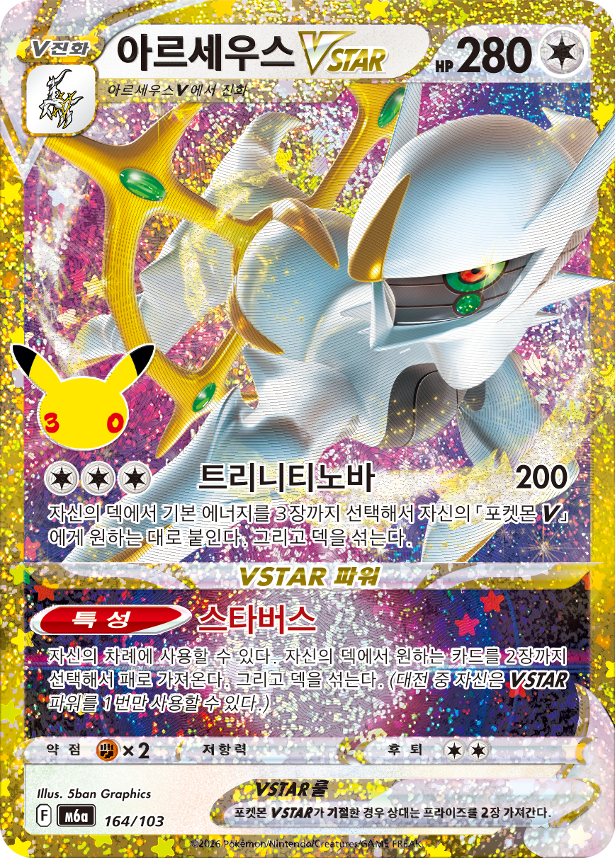 Arceus-VSTAR