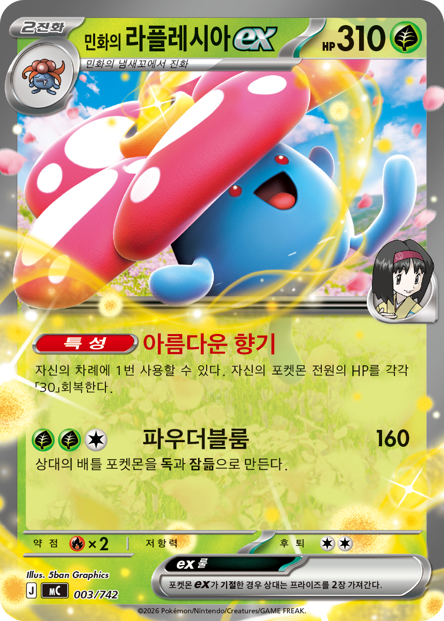 Erika's Vileplume ex MC 3