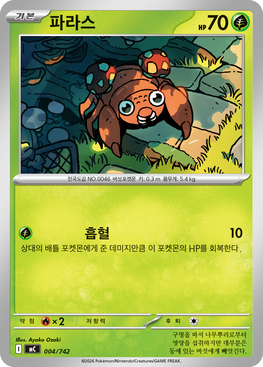 Paras