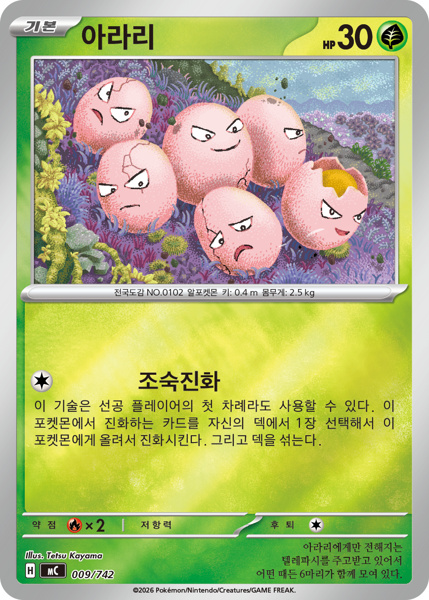 Exeggcute