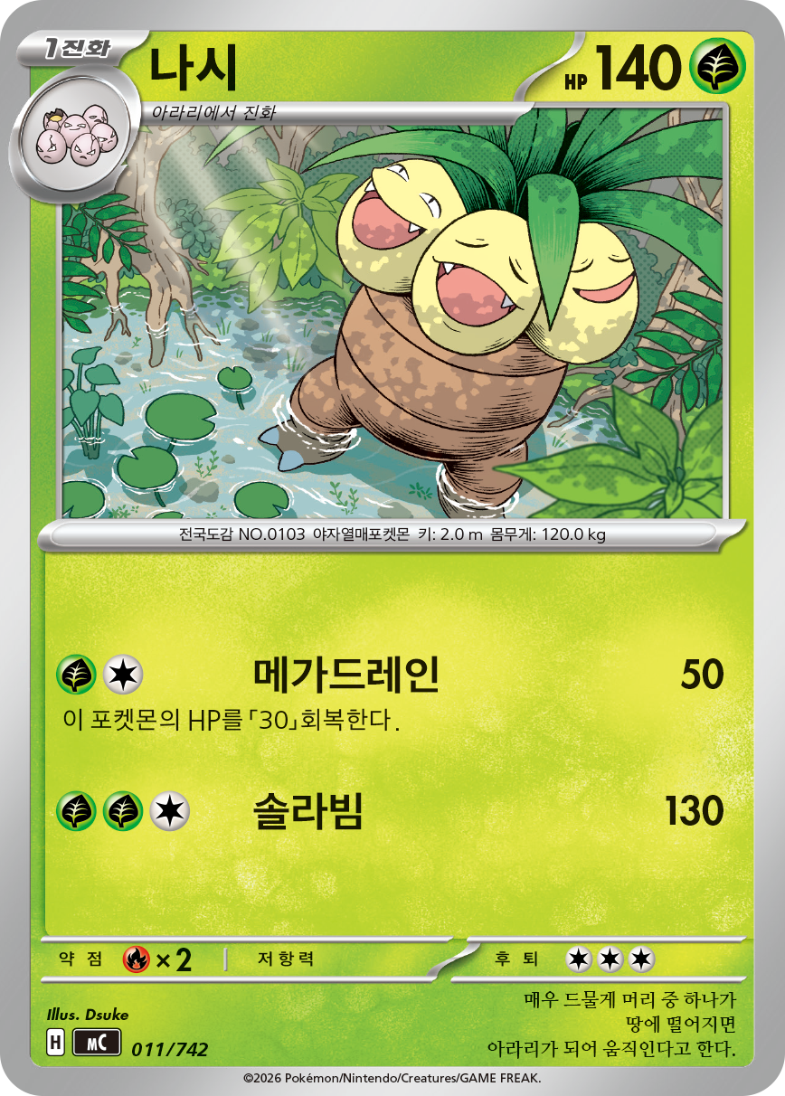 Noadkoko