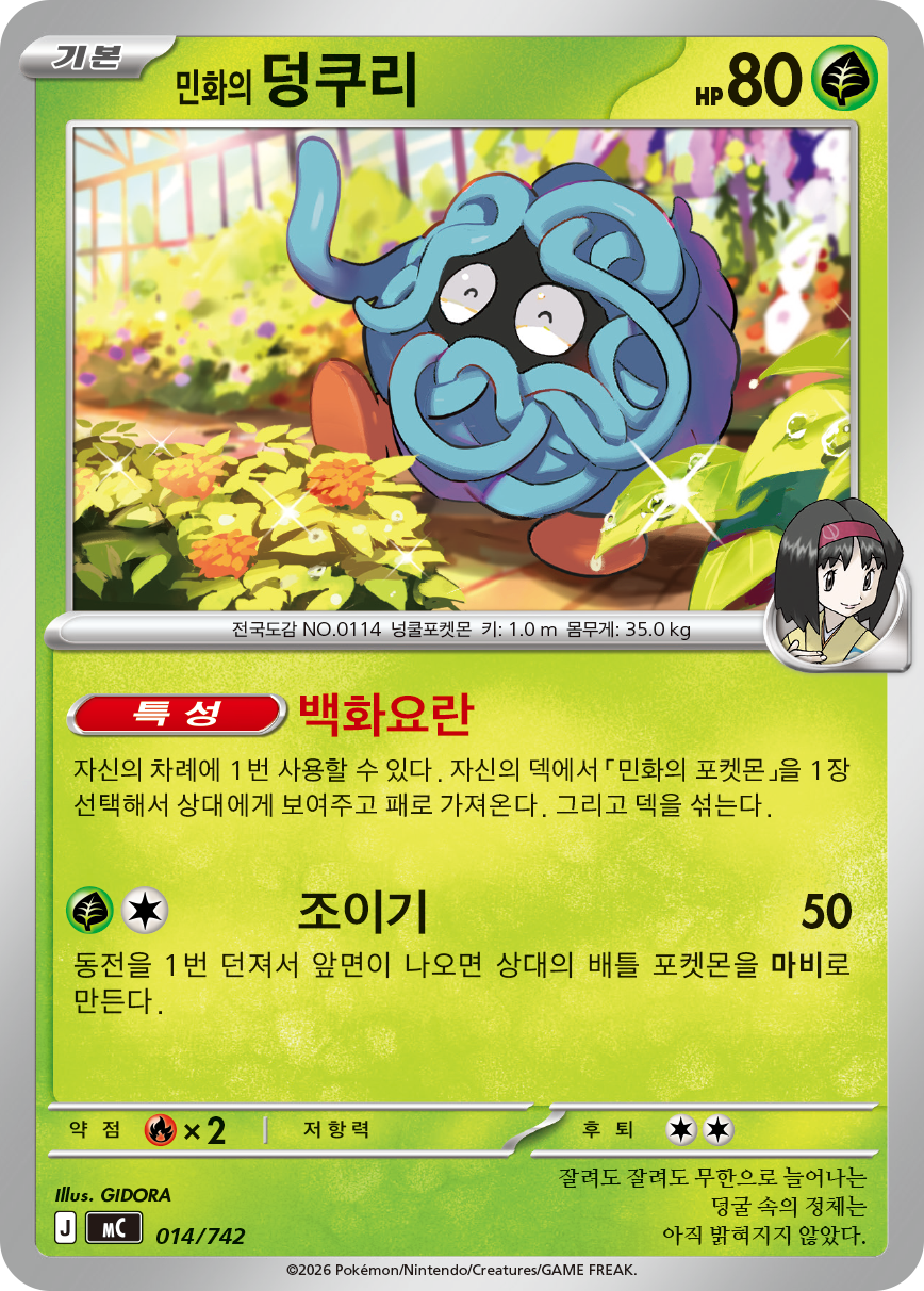 Erika's Tangela