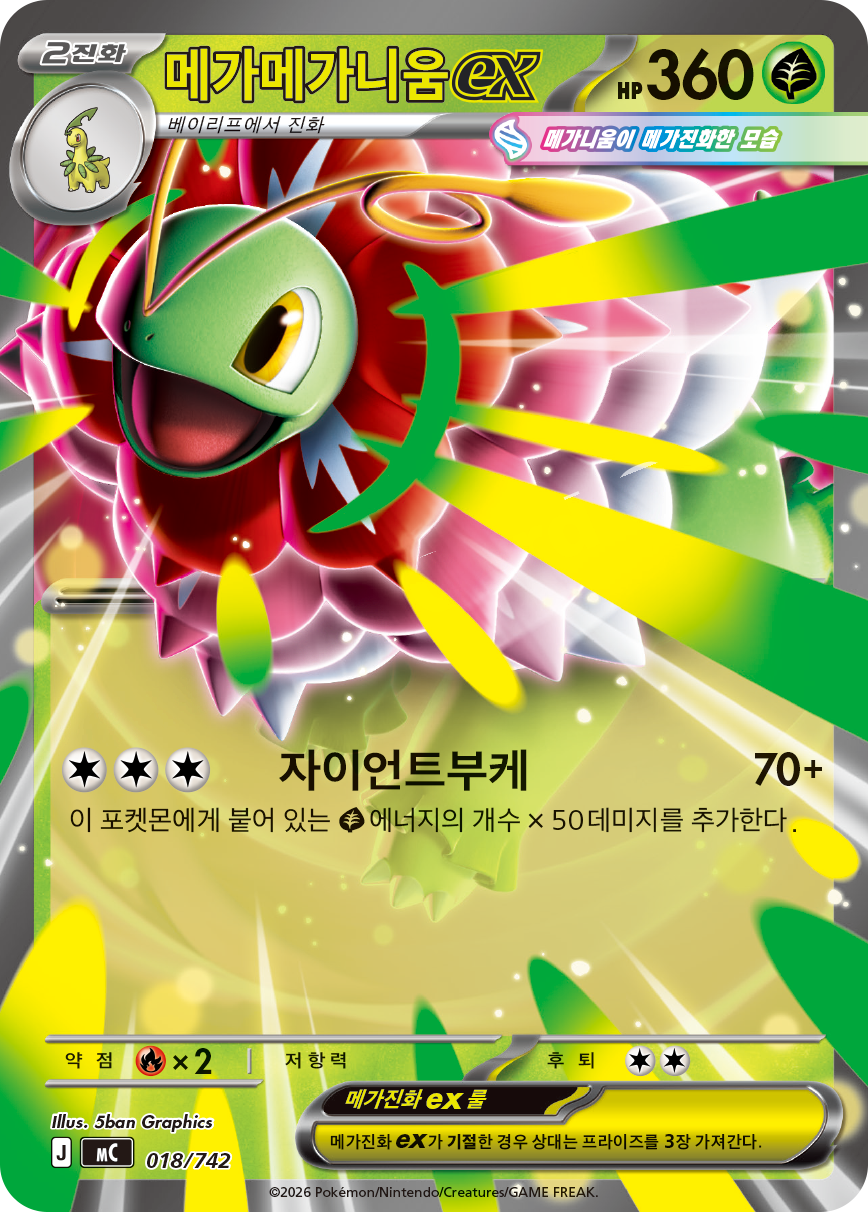 Mega Meganium ex MC 18