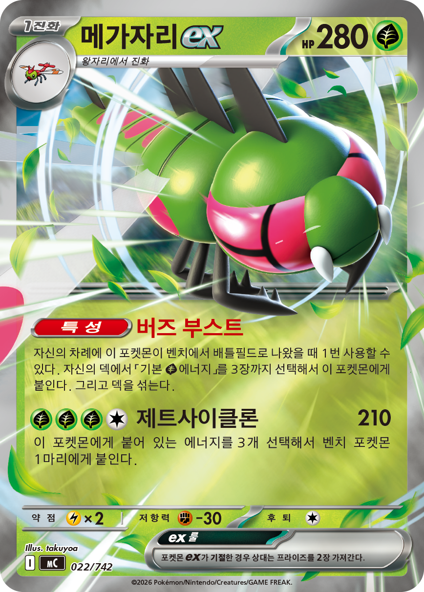 Yanmega ex