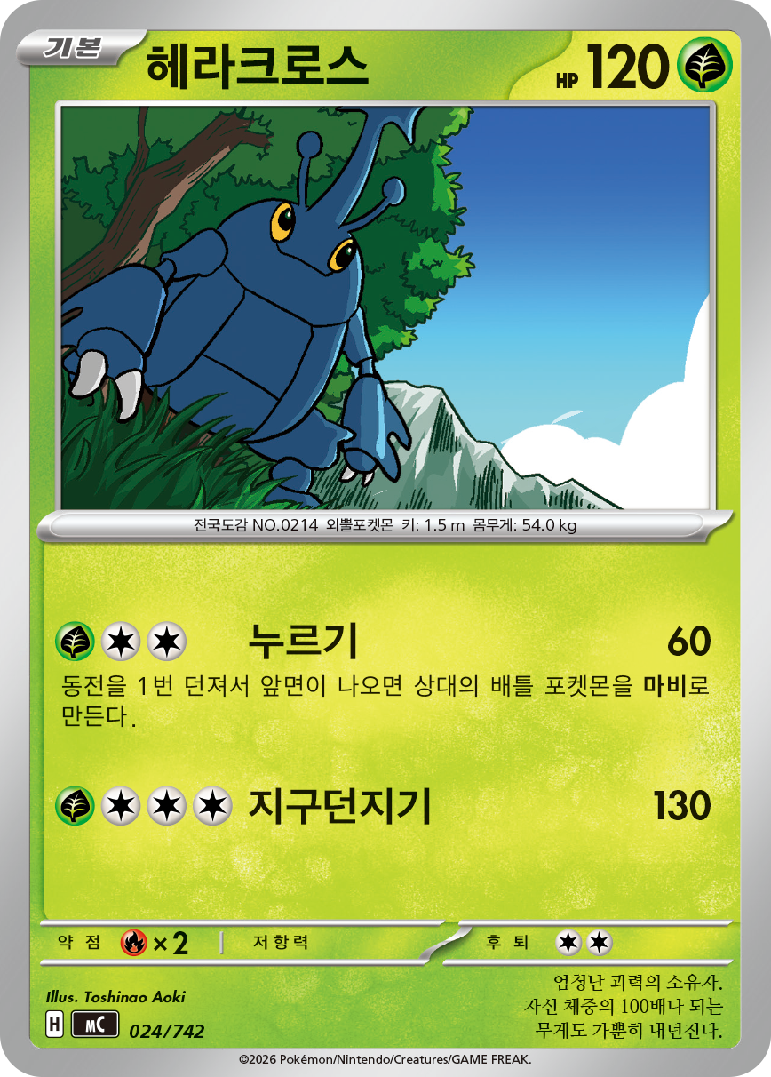 Heracross