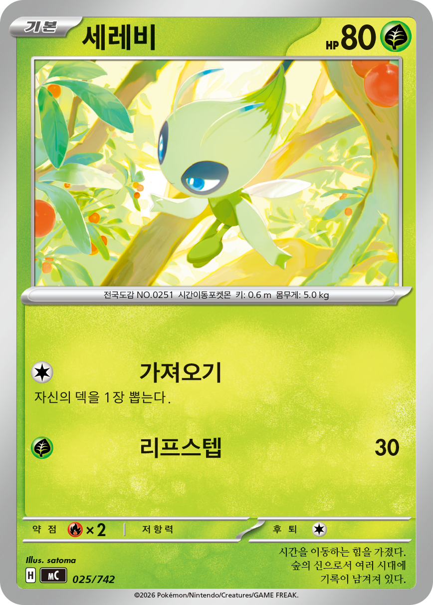 Celebi