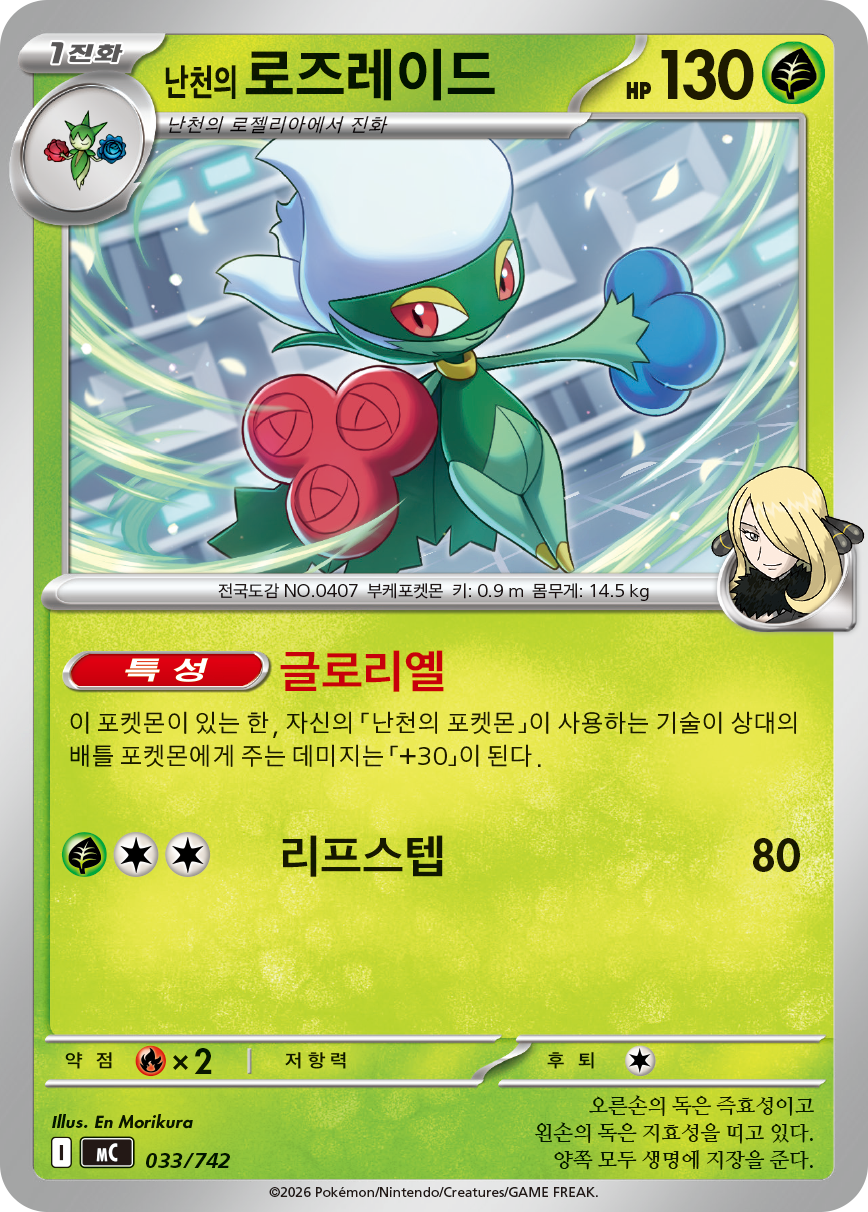 Cynthia's Roserade