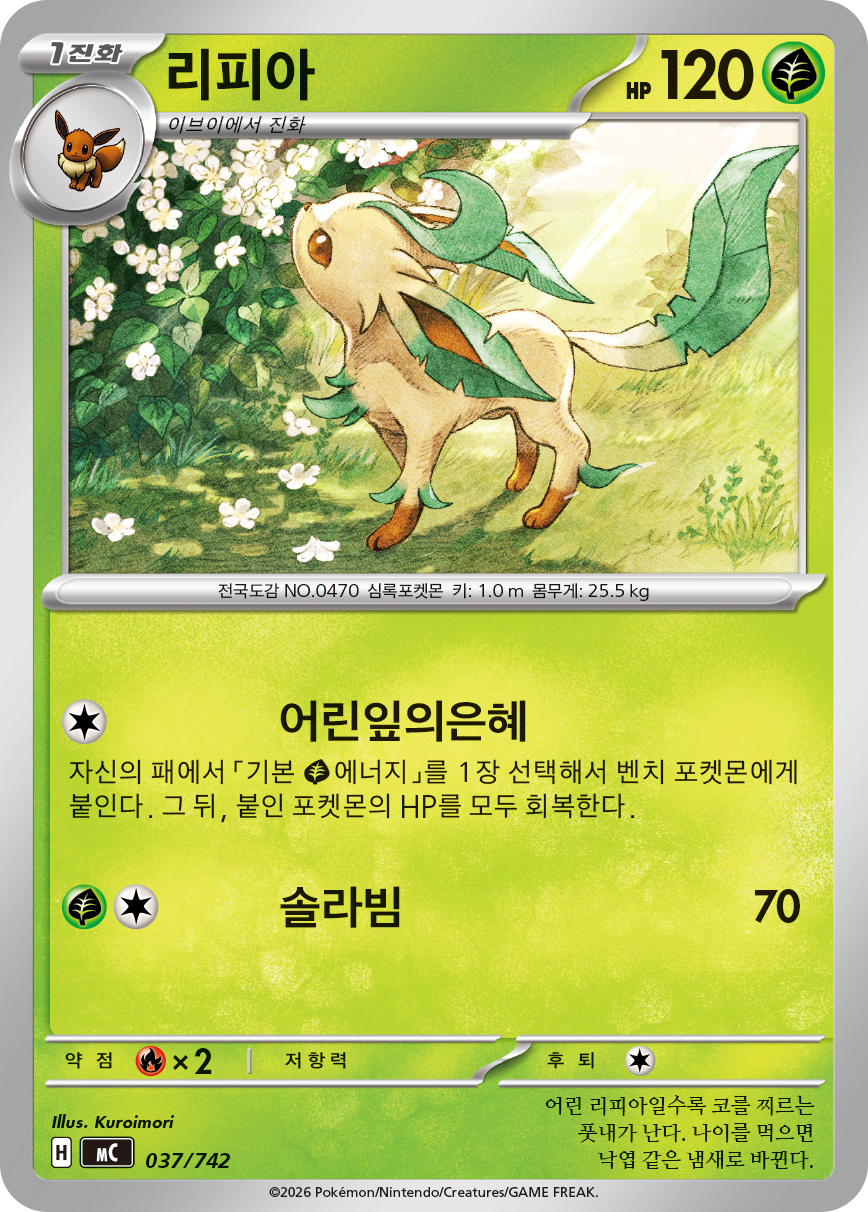 Leafeon