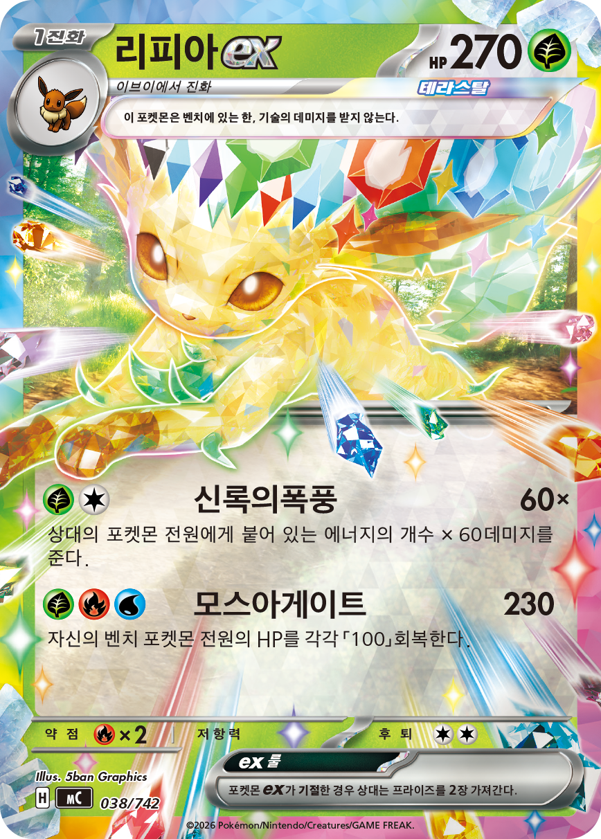 Leafeon ex MC 38