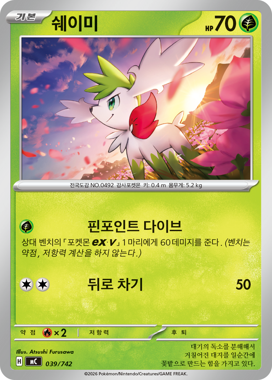 Shaymin
