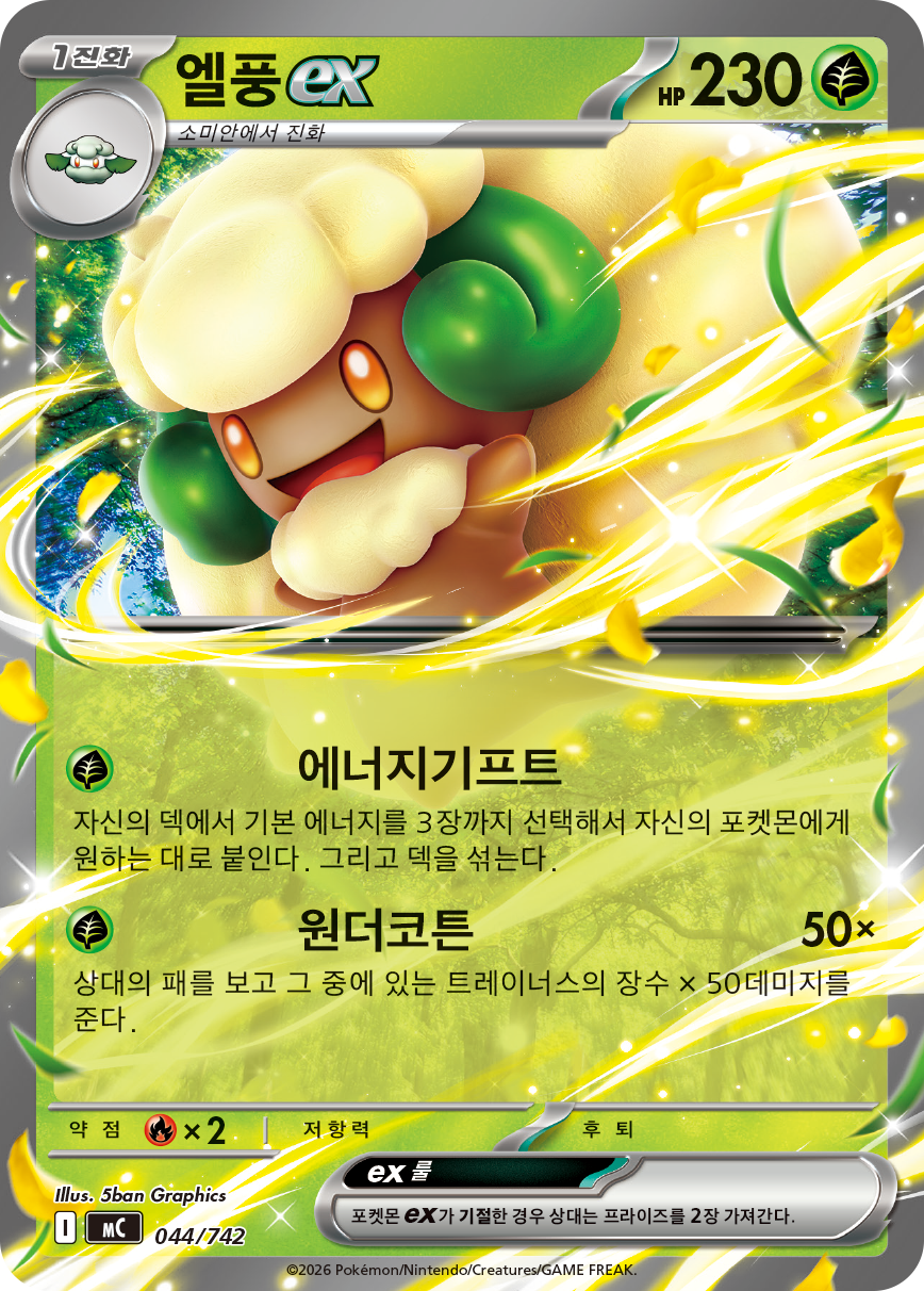 Whimsicott ex