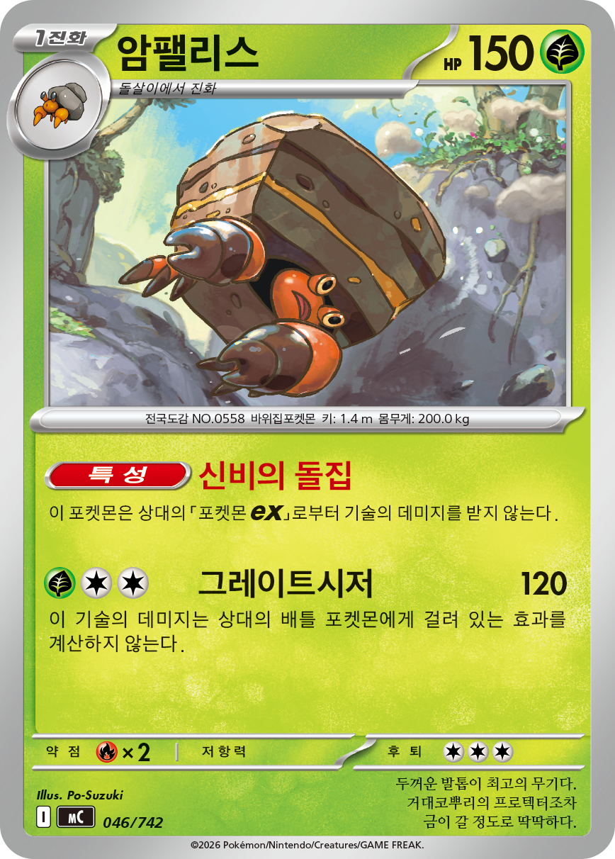 Crustle